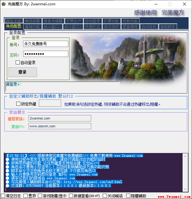 完美魔方輔助
