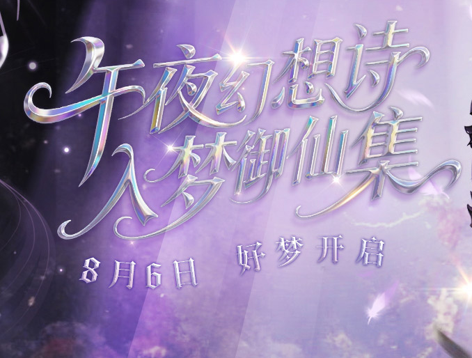 《完美國際2》8月13日全服更新維護公告