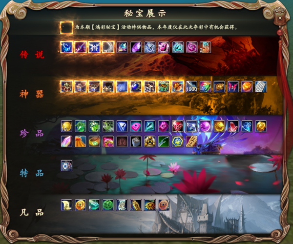 8月20日全服完美國際2修復(fù)了月仙技能“鴻彩秘寶“活動更新后開啟