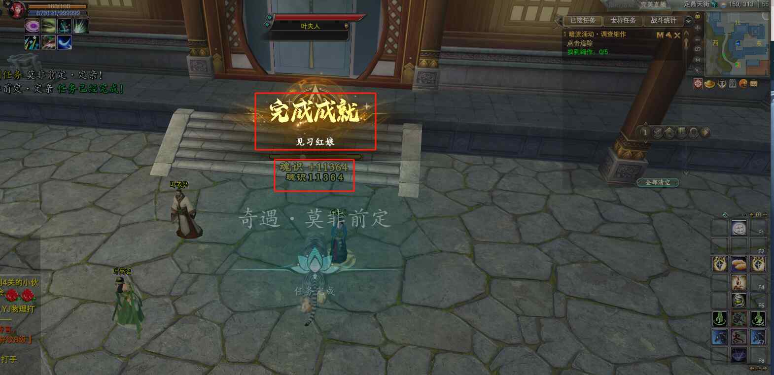 東路任務(wù)攻略 奇遇·莫非前定