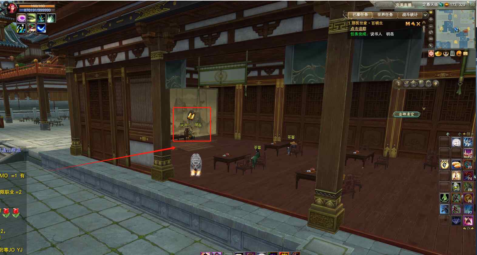 東路任務(wù)攻略 奇遇·邪醫(yī)世家