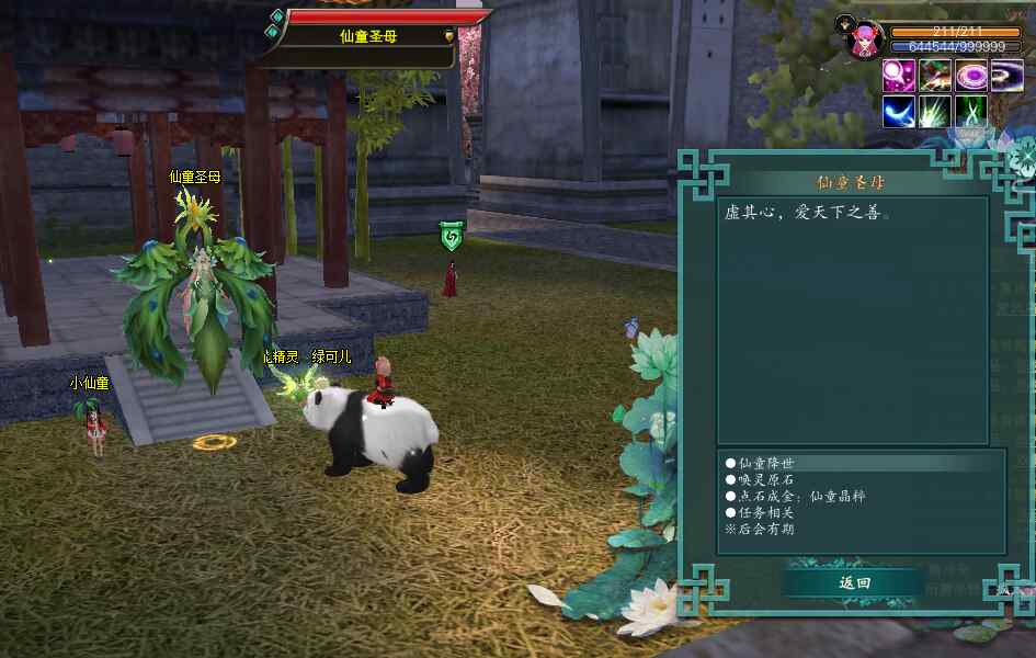 仙童養(yǎng)成攻略