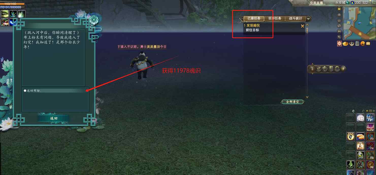 東路任務(wù)攻略 奇遇·布坊詭談