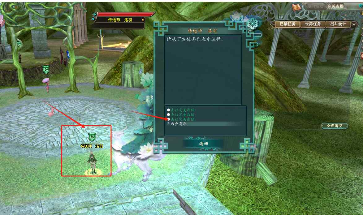 東路任務(wù)攻略 奇遇·身世之謎