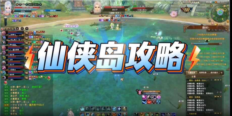 《副本攻略》仙俠島攻略