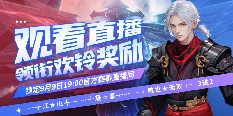 《完美國(guó)際2》看巔峰對(duì)決，贏銜歡鈴獎(jiǎng)勵(lì)