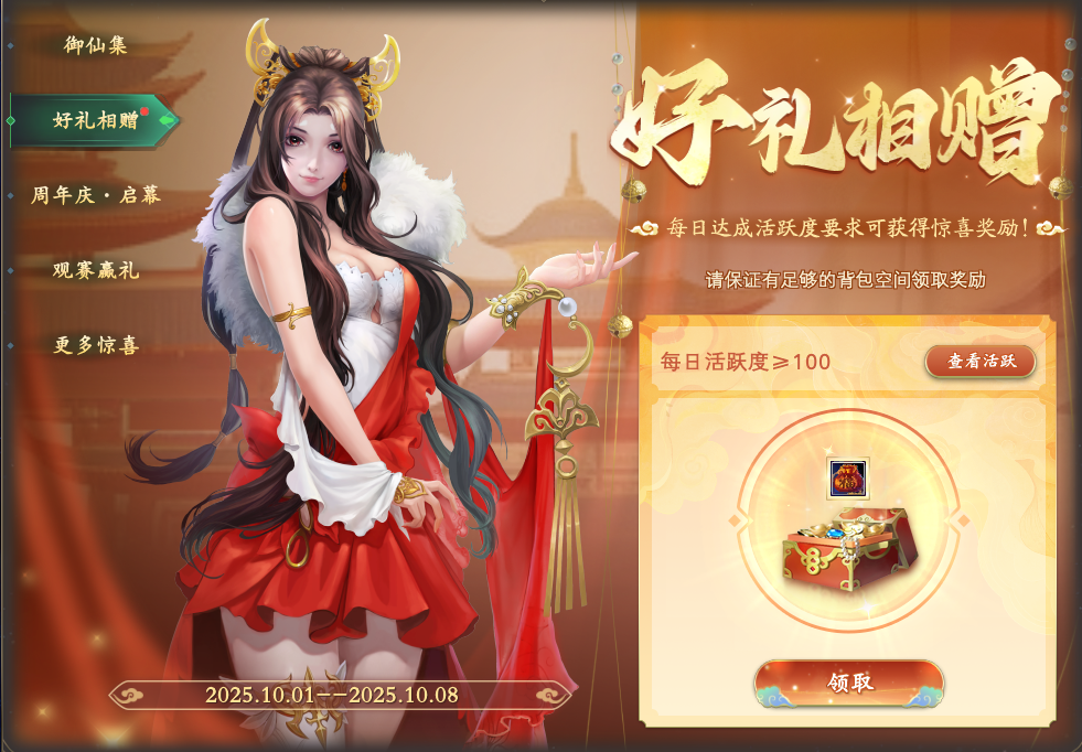 《完美國際2》雙節(jié)同慶10月1日全服更新維護(hù)公告