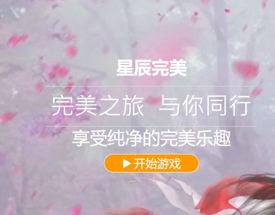 星辰完美-六職業(yè)八軍