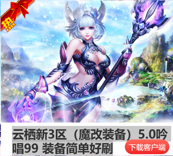 云棲完美-（魔改裝備）5.0吟唱99 裝備簡單好刷
